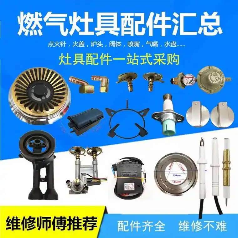 1月前·山东 0 分享 回复 专业燃气灶具配件{然气灶集成灶热水