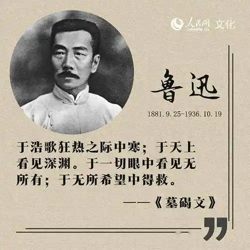 人民网当你彷徨时不妨看一下鲁迅的9帖良方