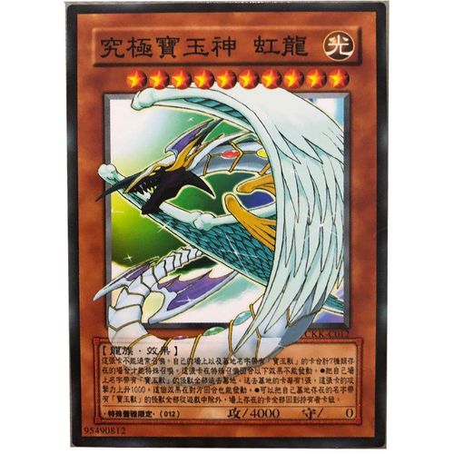 zz少年馆游戏王中文版卡片究极宝玉神 虹龙单卡怪兽卡蕾雅卡卡牌