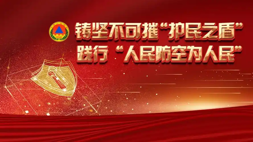 铸坚不可摧"护民之盾" 践行"人民防空为人民"