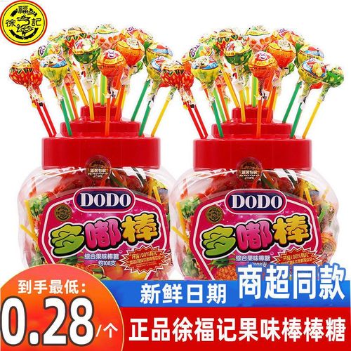 徐福记棒棒糖多嘟棒星座棒混合口味批发水果味儿童超市糖果零食
