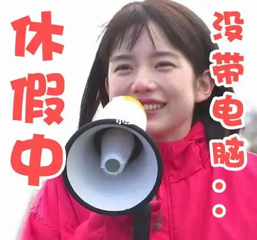 休假文字头像图片 文字头像图片大全 -【爱个性】