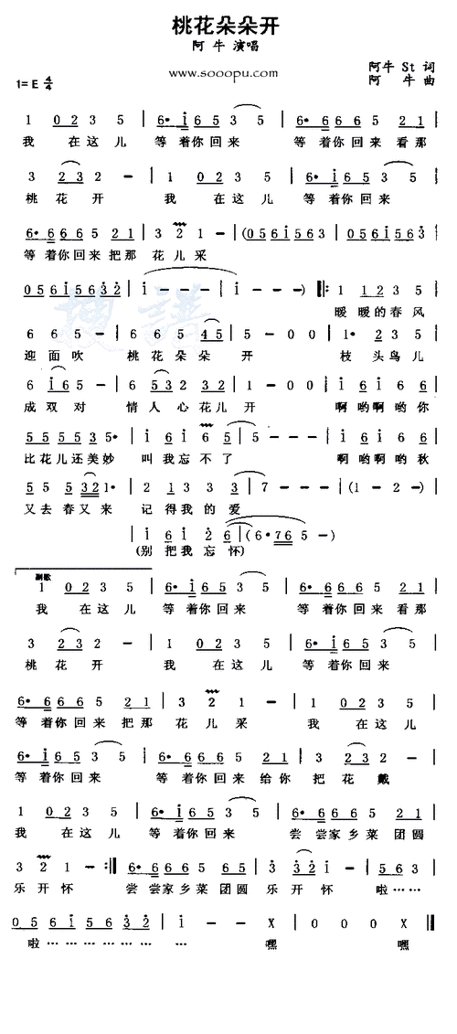 桃花朵朵开 简谱