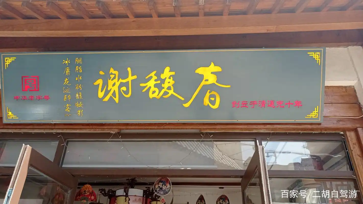 安庆市倒扒狮步行街商铺牌匾一瞥