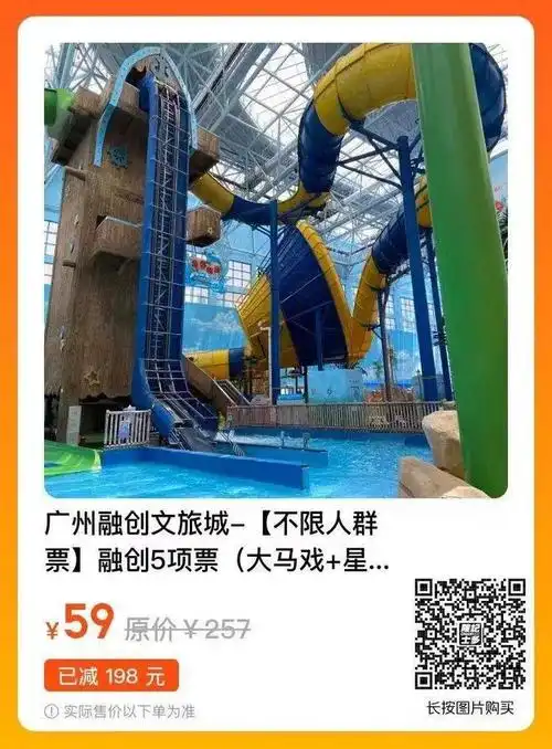 假期可用广州融创乐园99元双人套票看大马戏星空塔观光玩冰天雪地等n