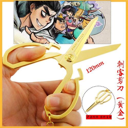 刺客伍六七周边手办567剪刀金色武器模型合金玩具刀剑钥匙扣挂件