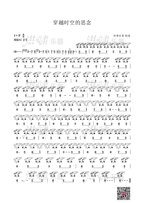 穿越时空的思念陶笛谱