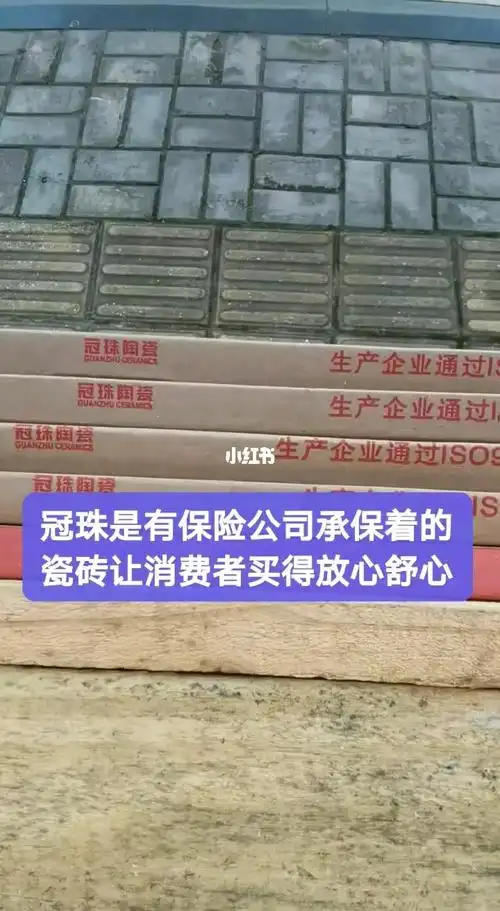 冠珠瓷砖值得消费者的信赖