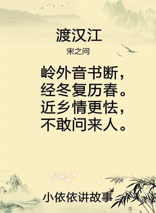 渡汉江(宋之问)