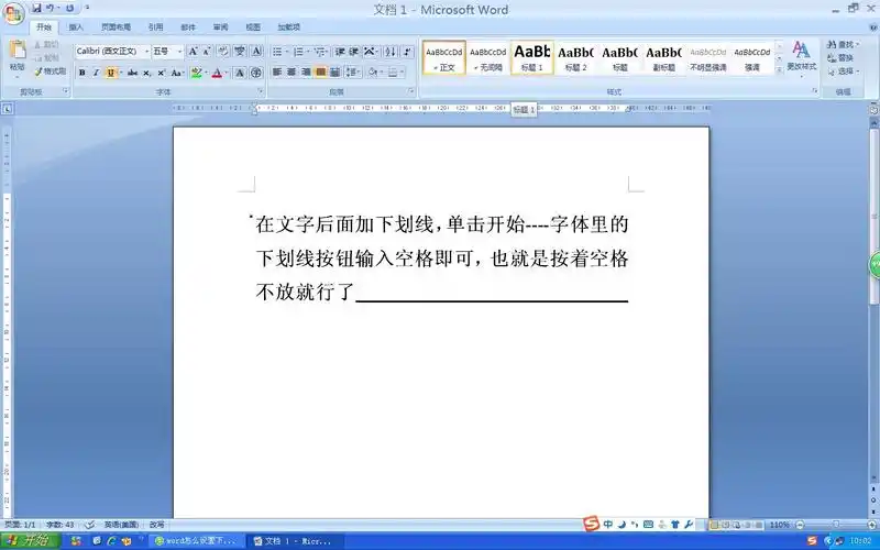 word怎么设置下划线在文字后面