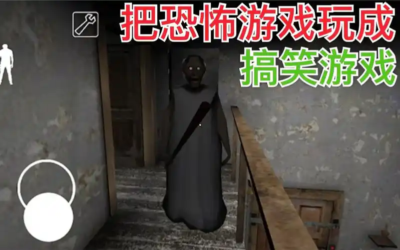 granny恐怖奶奶全程溜着鬼走可怜的奶奶