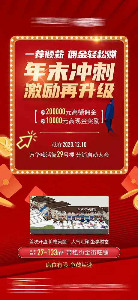 房地产佣金海报-源文件