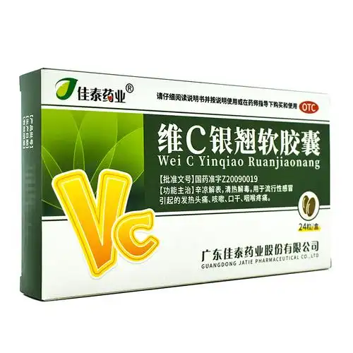 佳泰维银翘软胶囊24粒清热解毒流感发热咳嗽zy感冒咳嗽