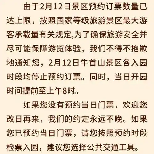《牛首山12日门票预约已达上限》发布提醒2月11日晚,南京牛首山文化