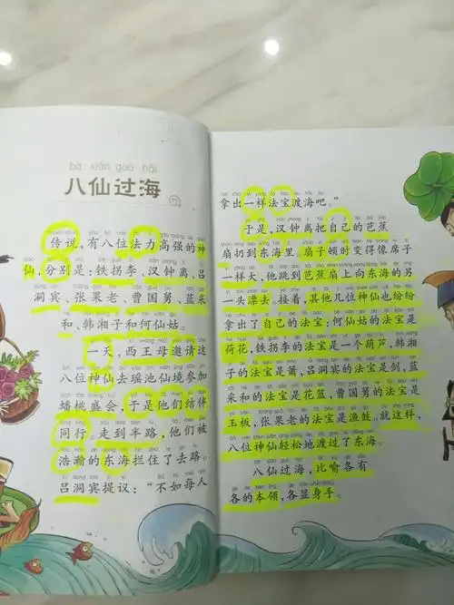 武穴市第二实验小学一年级一(1)班,今天阅读《八仙过海》阅读第六十六