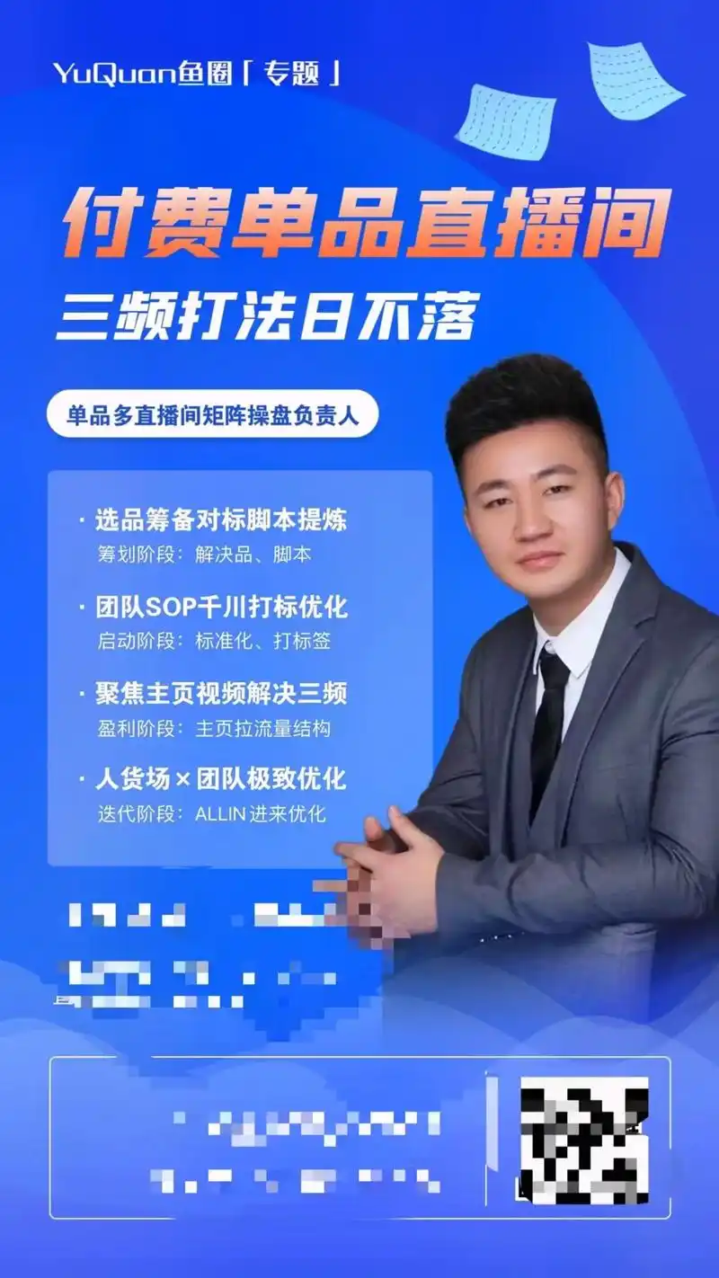 《付费单品直播间——三频打法日不落》#图文伙伴计划 《付费单 - 抖