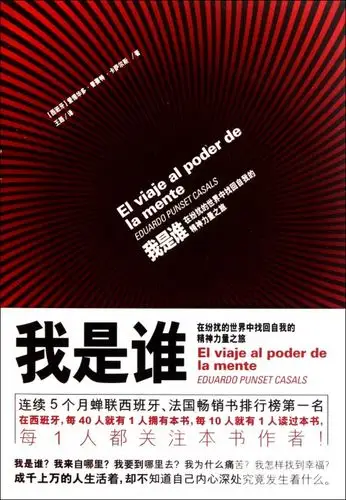 我是谁(在纷扰的世界中找回自我的精神力量之旅)