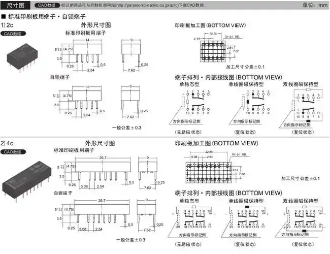 松下通信类继电器tq2-12v