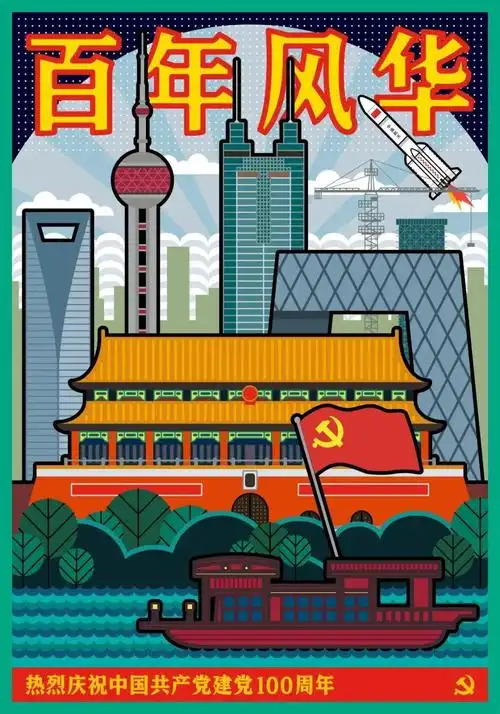 投票丨建党100周年海报设计评选开启,谁出道你说了算!