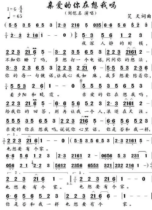 亲爱的你在想我吗