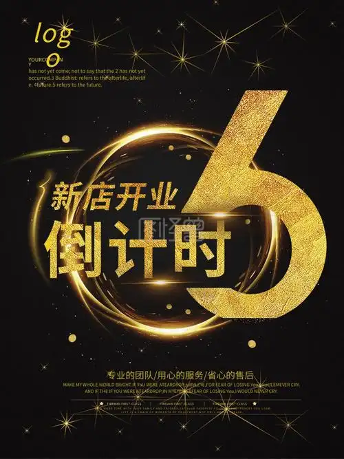 倒计时开业倒计时海报