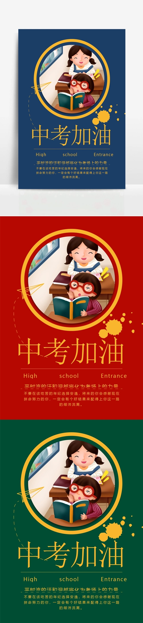 现代风中考加油海报