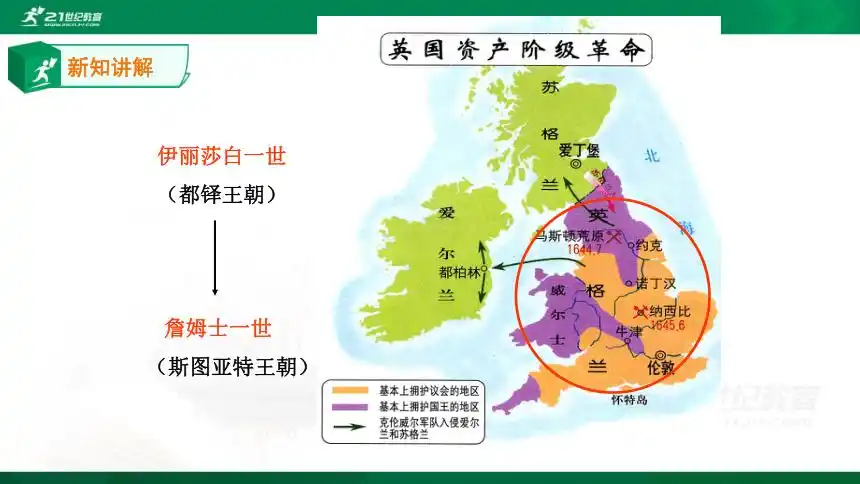 第五课英国革命课件共15张ppt