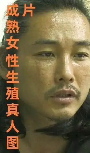 成熟女性生殖真人图片