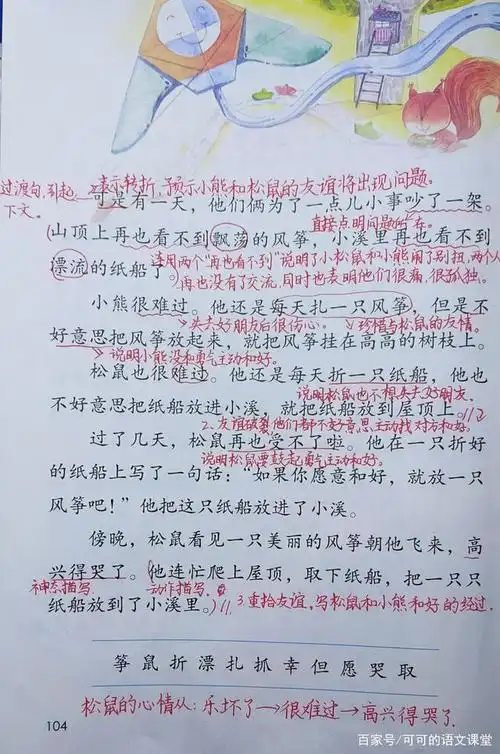 二年级上册语文23.《纸船和风筝》课堂笔记 练习题(附答案)