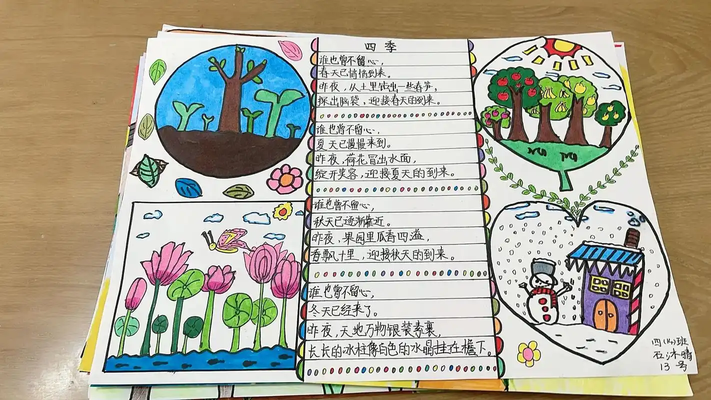 四年级第三单元诗歌 自创诗集#古诗词手抄报 ##大自然的美 - 抖音