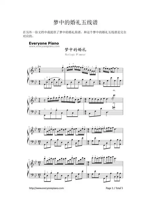 梦中的婚礼五线谱