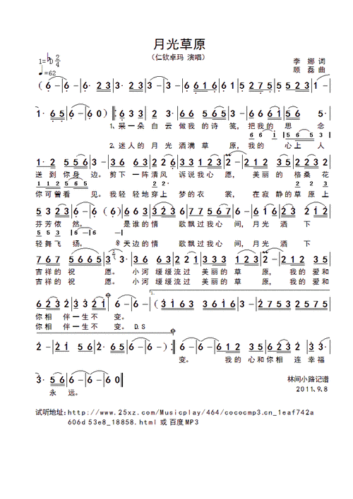 月光草原 仁钦卓玛 歌谱 简谱