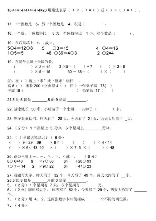 二年级上册数学填空题