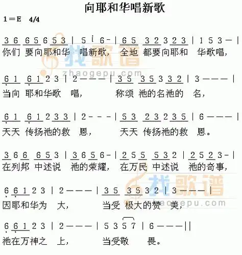 向耶和华唱新歌