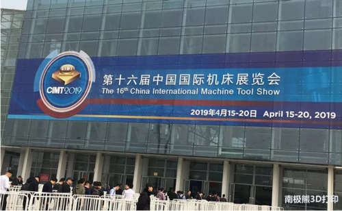 2019年4月17日,南极熊参观了在北京的第十六届中国国际机床展览会