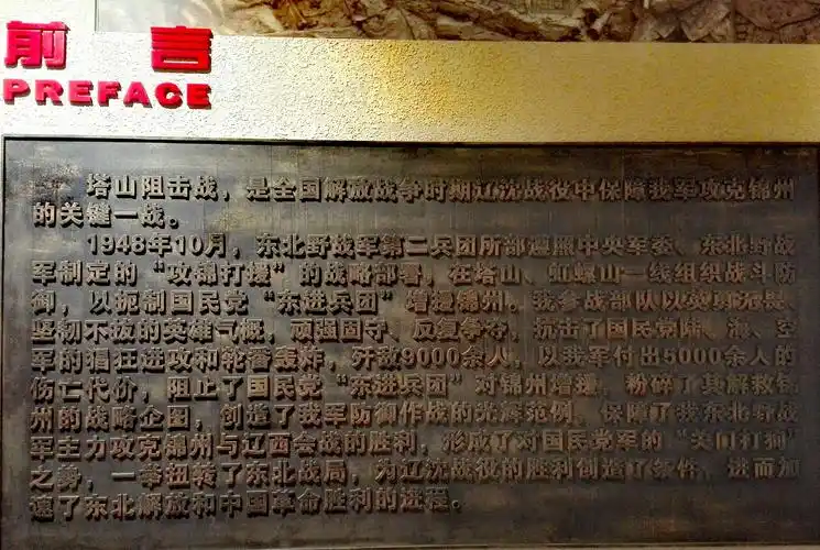 20190915辽沈战役之塔山阻击战纪念馆