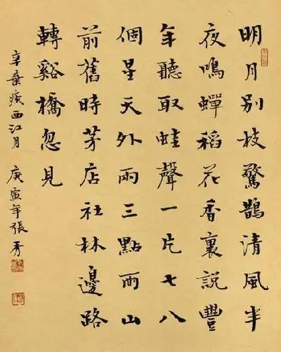 女书法家张秀作品10图:因硬笔书法一举成名!