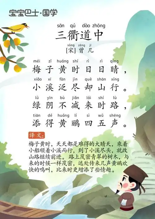 【5岁 入门版·唱读】《三衢道中》宋-曾几-梅子黄时日日晴