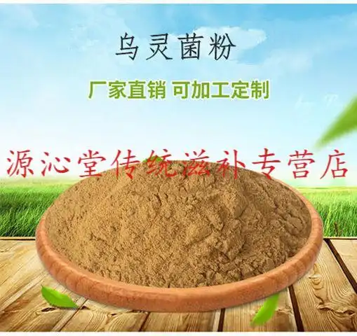 华佗拾遗乌灵菌粉 野生乌灵参粉 心肾不交失眠养心乌灵菌丝体原料粉