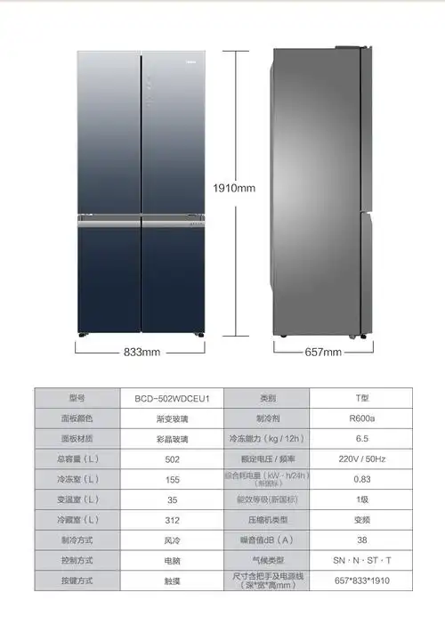 海尔冰箱 bcd-502wdceu1