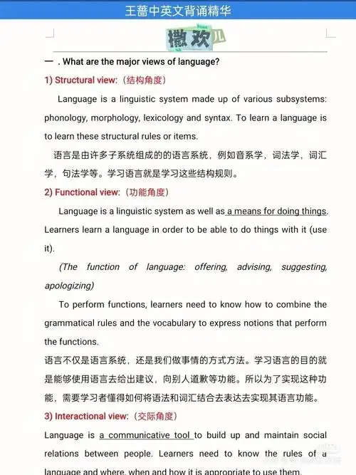 王蔷教学法精华背诵笔记