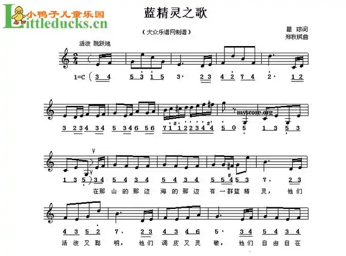 儿歌蓝精灵之歌简谱