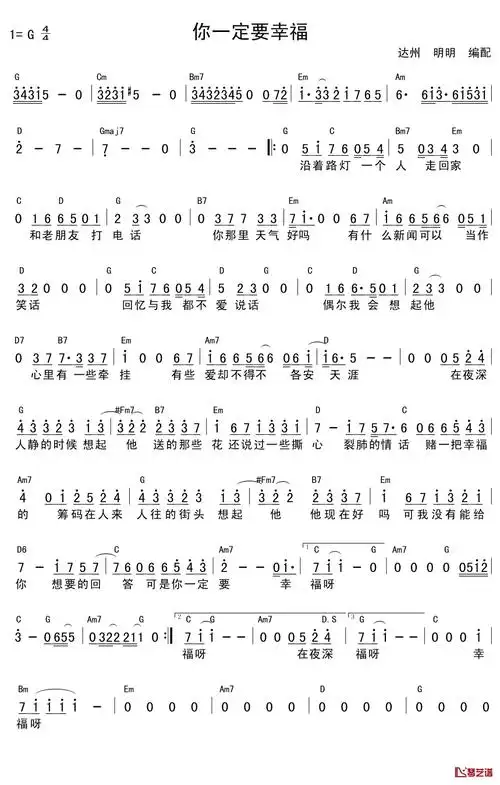 你一定要幸福 简谱 简弘亦 在夜深人静的时候想起他1