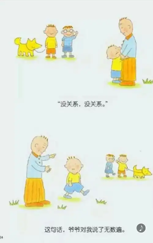 有声绘本没关系没关系