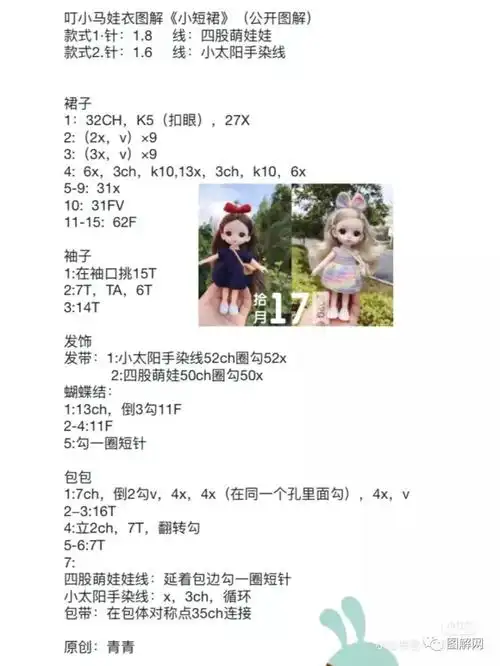 钩针娃衣图解 - 堆糖,美图壁纸兴趣社区