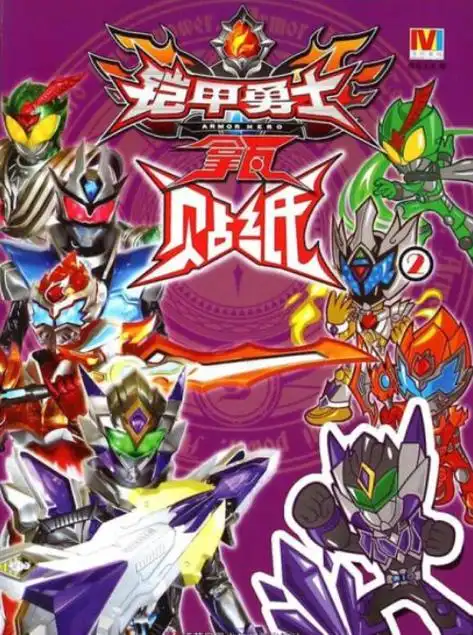 铠甲勇士拿瓦·贴纸2