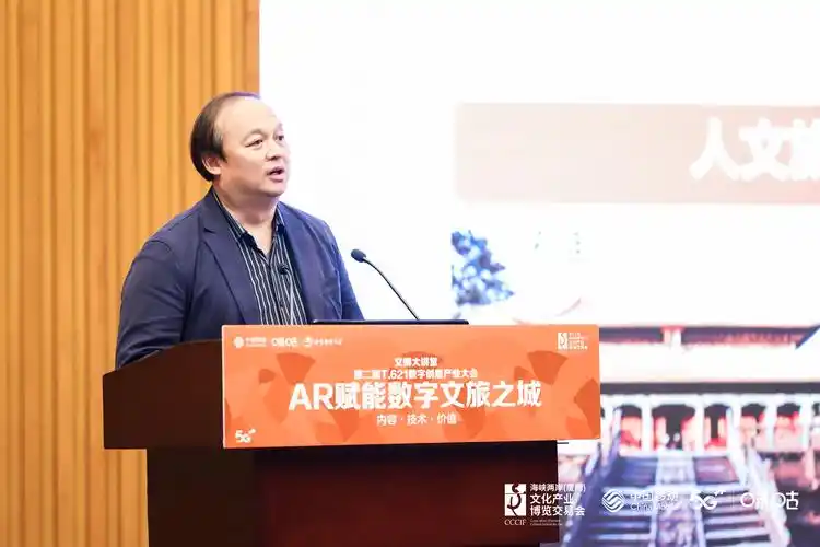 现场直击丨主题演讲沉浸式技术与文旅产业发展的整体现状与未来趋势