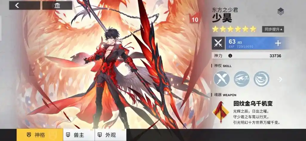 解神者少昊公测好感全语音新增至儿童节