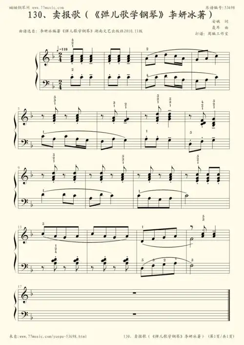 钢琴谱:zbcp-0230,卖报歌(《弹儿歌学钢琴》李妍冰著no.