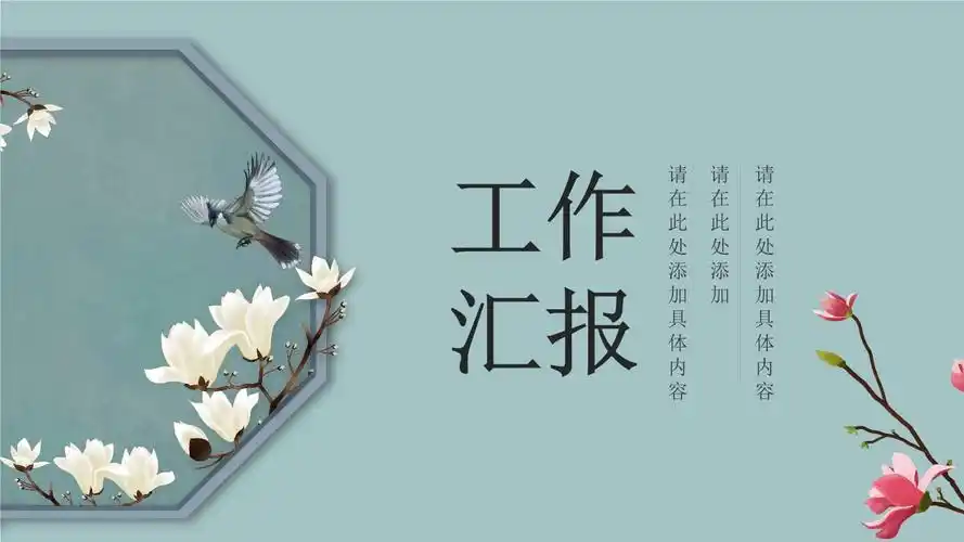 中国风工作汇报 ppt模板.pptx 20页